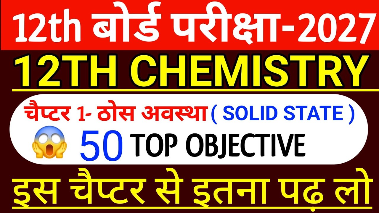 class 12th chemistry chapter 1 vvi objective ll 12th class Chemistry Solid State Objective Question