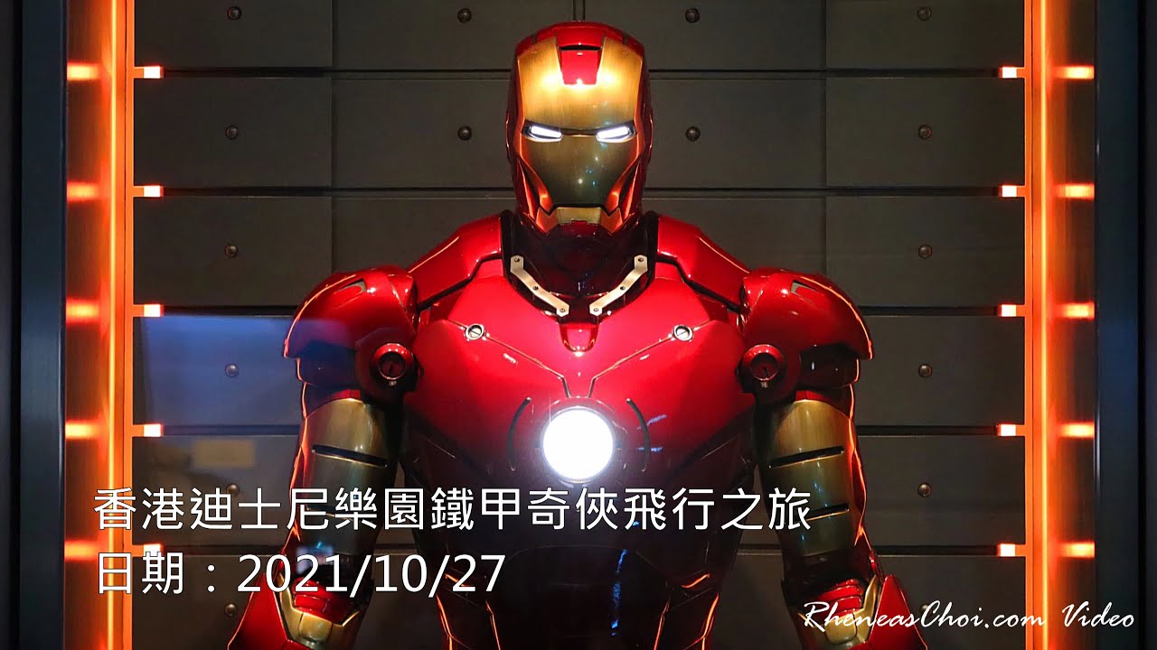 [4K60p] 香港迪士尼樂園鐵甲奇俠飛行之旅 (2021/10/27)