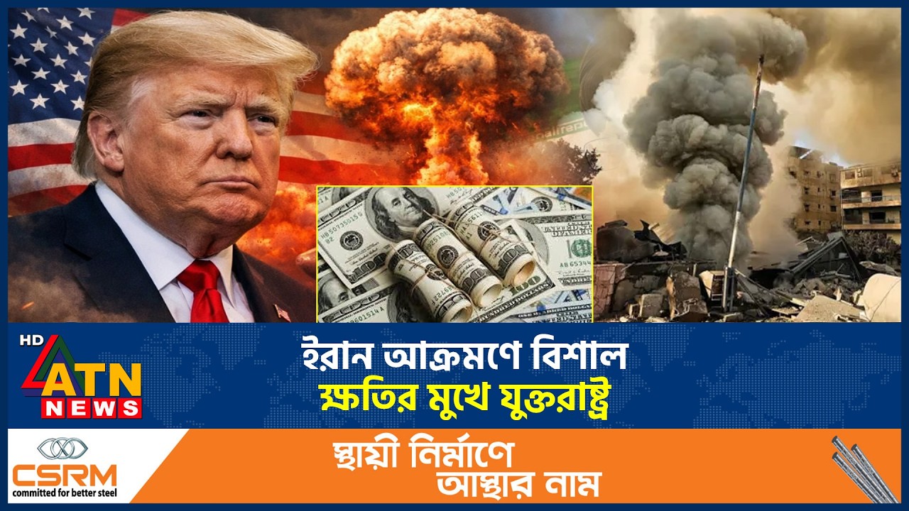 ইরানের পাল্টা হামলায় যুক্তরাষ্ট্রের ক্ষতির পরিমাণ প্রকাশ, বেশি বিপর্যয় যে অঞ্চলে | Iran USA Conflict