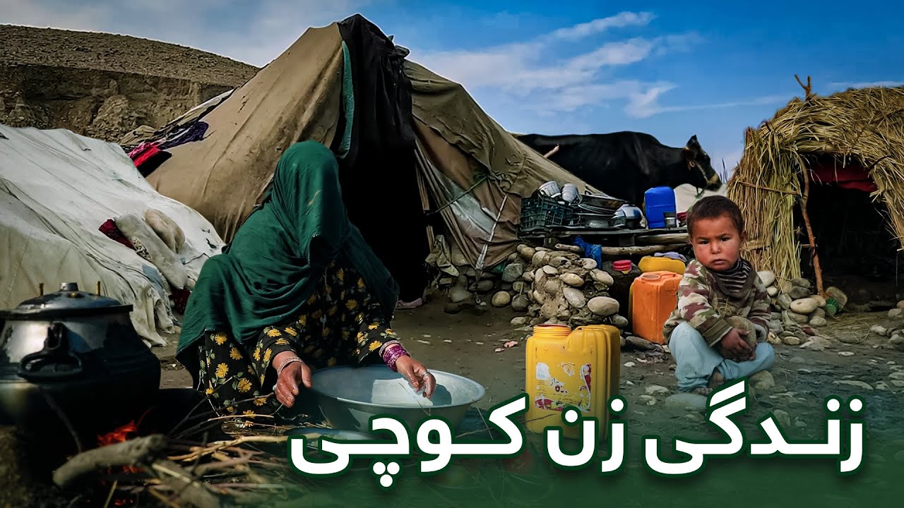 یک روز زندگی زن کوچی - مقابله با چالش ها و مشکلات زندگی که کمر مرد ها را خم می کند