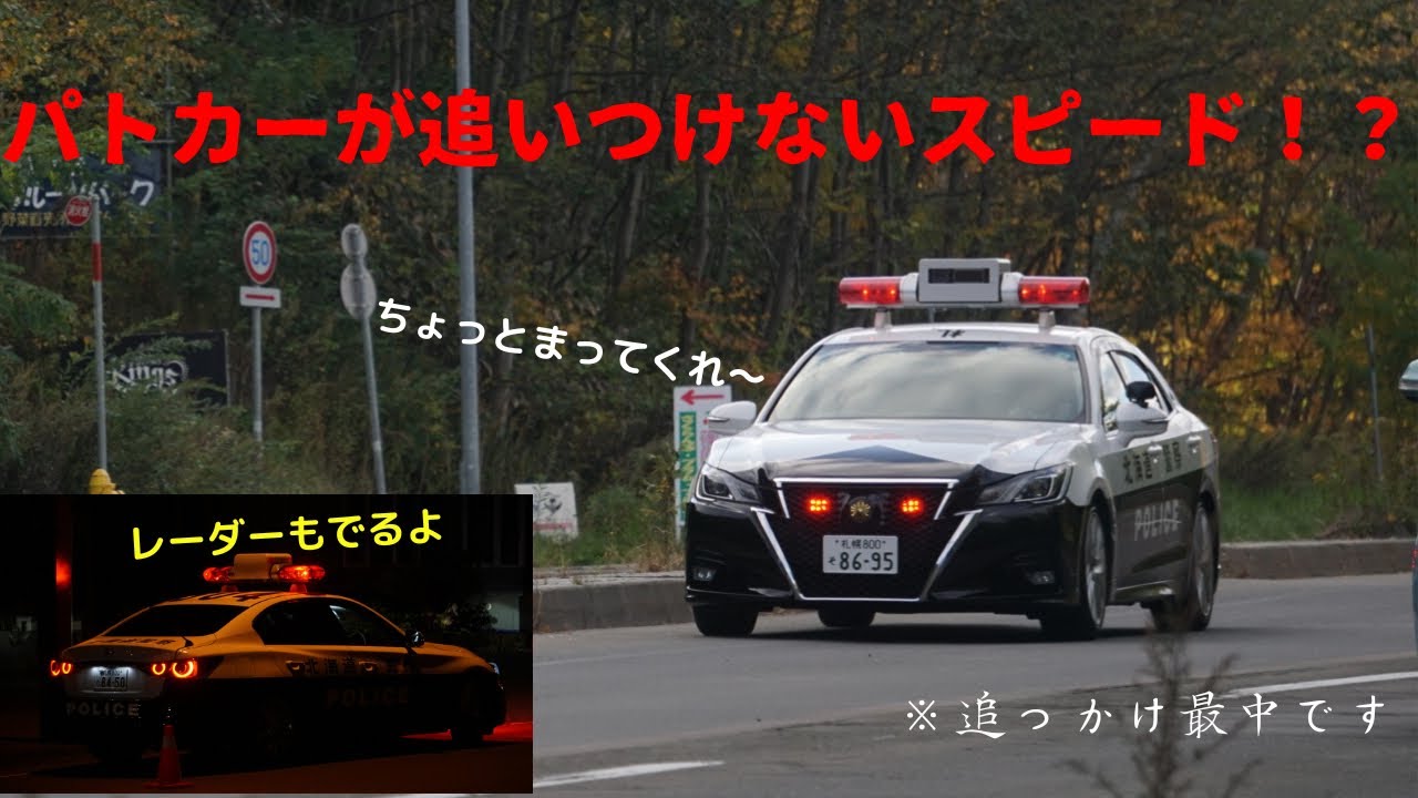 【マジか】パトカーが追いつけない違反者！？そして赤灯ついても違反者が現れない理由とは・・・？