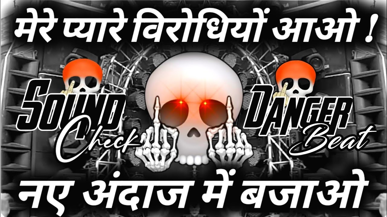 मेरे प्यारे विरोधियों के लिए🫨 Dj Competition Song | Vibration Mix | Dj Sound Check | Dj Sonu Sok 