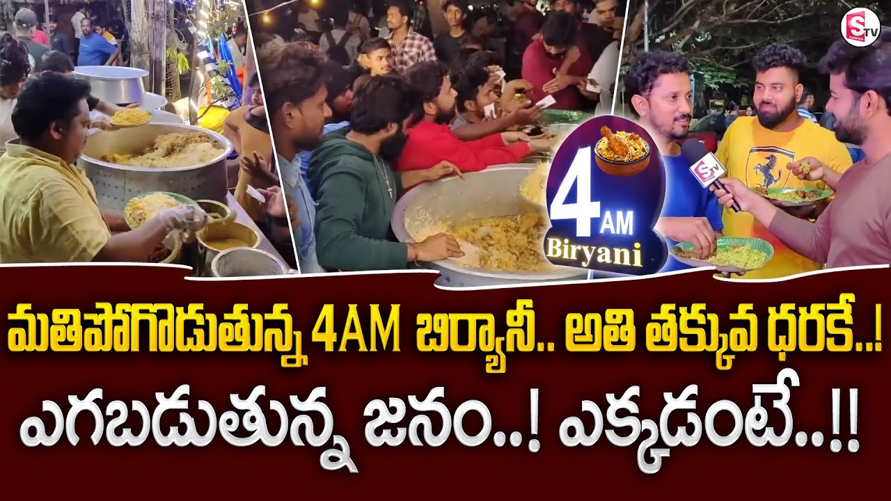 Best 4-AM Biryanis In Vizag | Early Morning Biryani At 4 | Non veg Breakfast | SumanTV