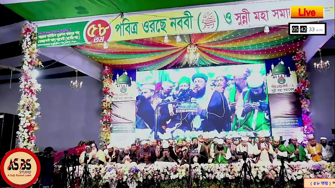 ASBS Studio Live // ৫৮তম পবিত্র ওরছে নববী (দঃ) // [ ০৯-০১-২০২২ইং ]