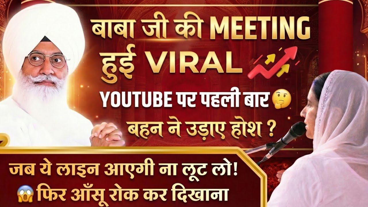 YouTube पर पहली बार आई ऐसी मीटिंग जिसमे बहन ने होश ही उड़ा दिए 😱 || Jaipur Meeting Audio