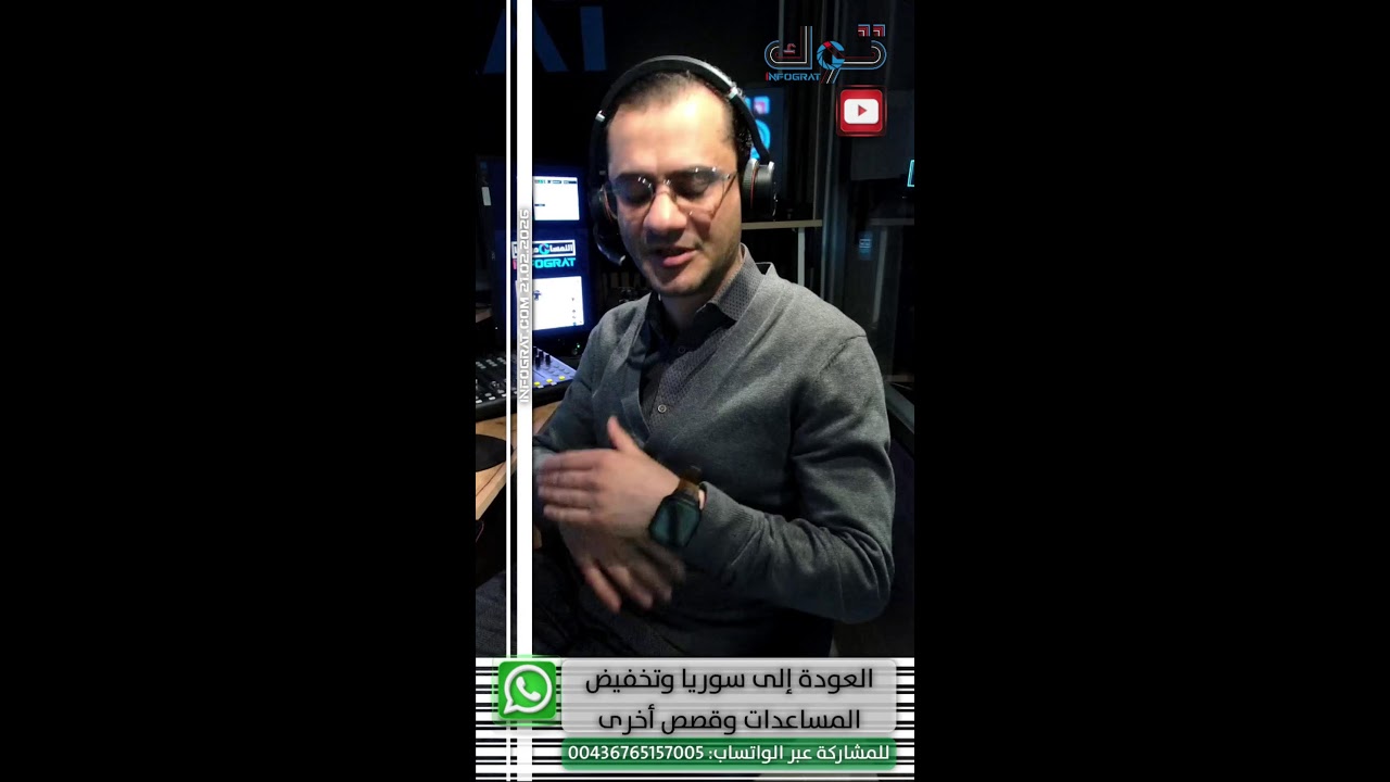 IG توك: العودة إلى سوريا وتخفيض المساعدات بفيينا