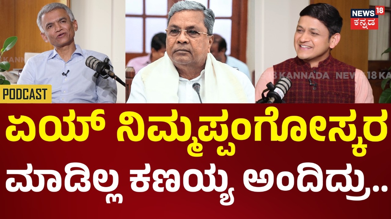 Krishna Byre Gowda Interview | ಸಿದ್ರಾಮಯ್ಯ ತಲೇಲಿ ಕೃಷಿ ಮಂತ್ರಿನೇ ಮಾಡ್ಬೇಕು ಅಂತ ಇತ್ತು... | N18P