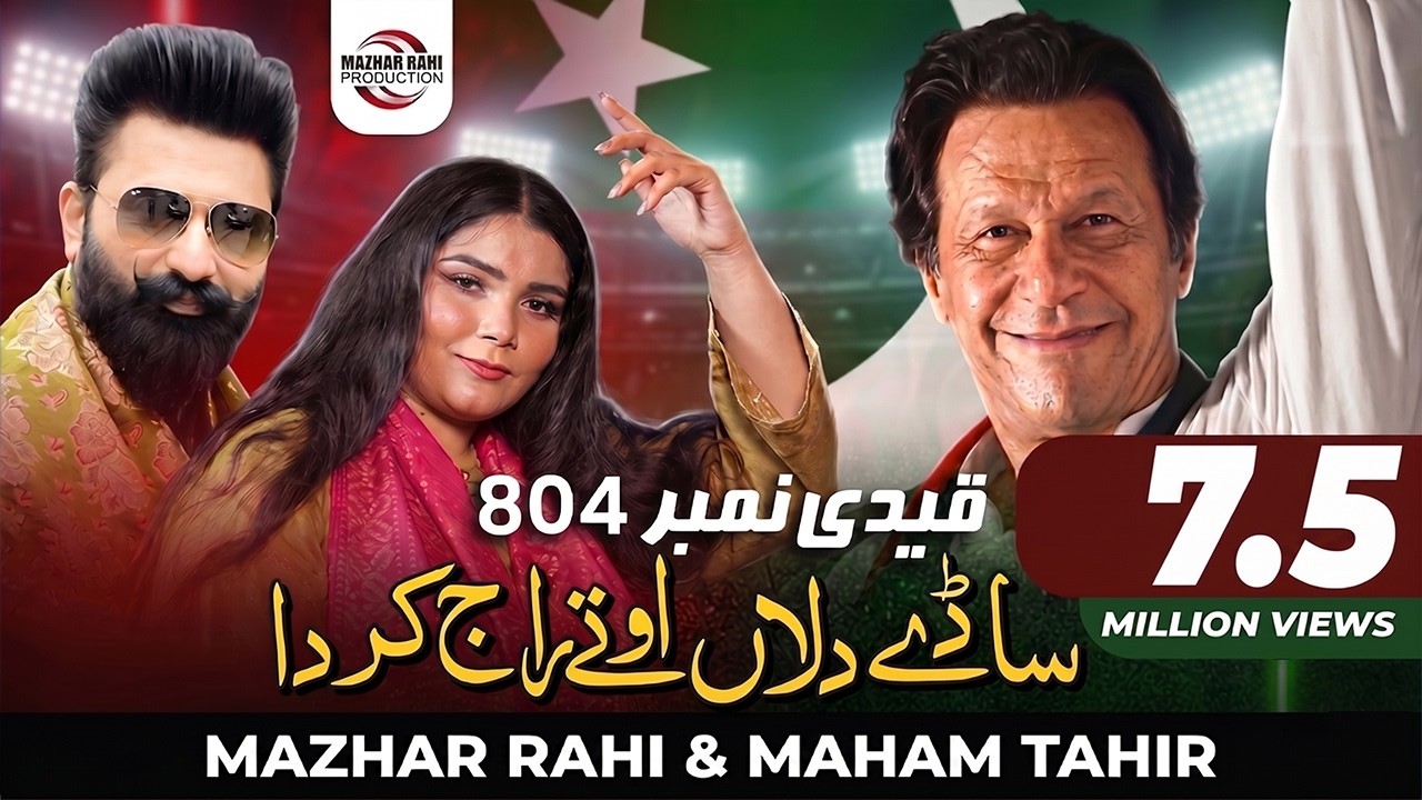 Qaidi No 804 Saday Dila Utay Raj Karda | Khan | Imran Khan Tappay Song | Mazhar Rahi FT: Maham Tahir