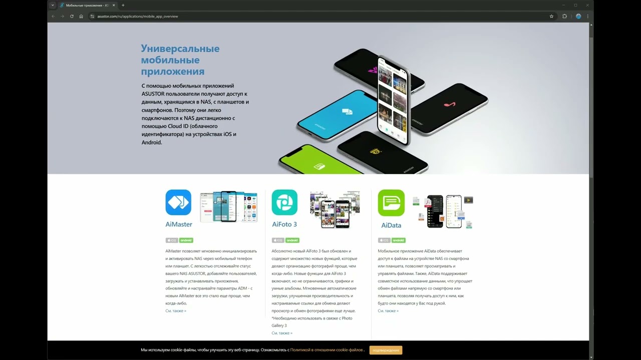 Asustor AS5404T: разбираем AiMaster, AiFoto 3, AiData, AiVideos, AiMusic и т.д