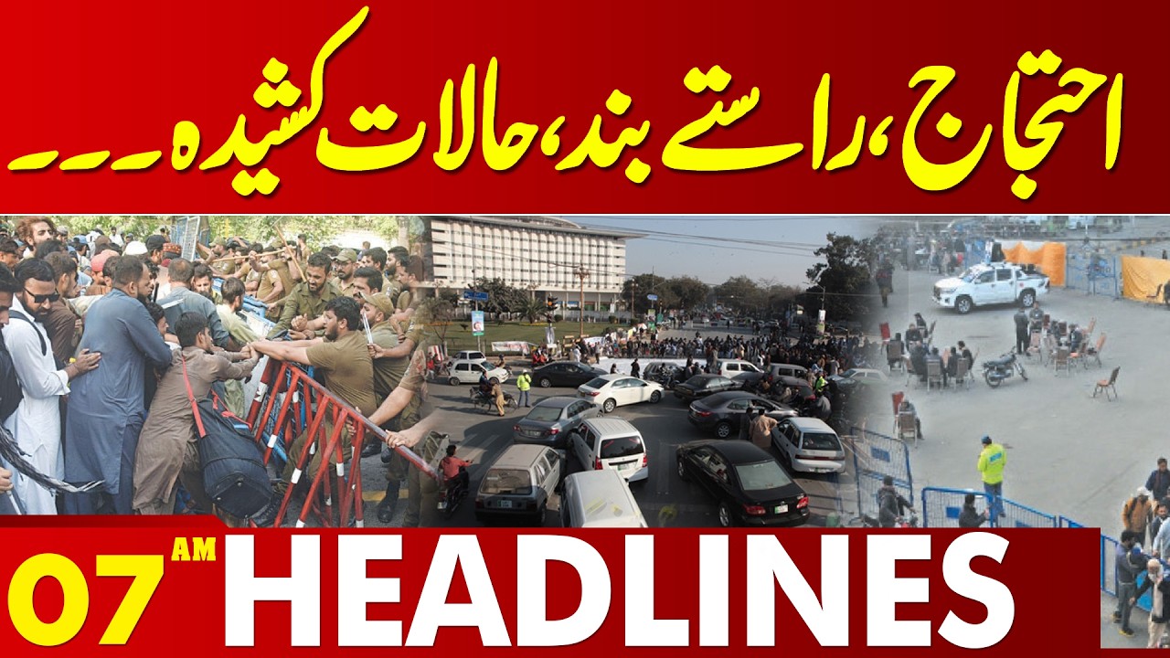 Protests In Lahore | Roads Closed | Alert | 07 AM Headlines | Lahore News HD