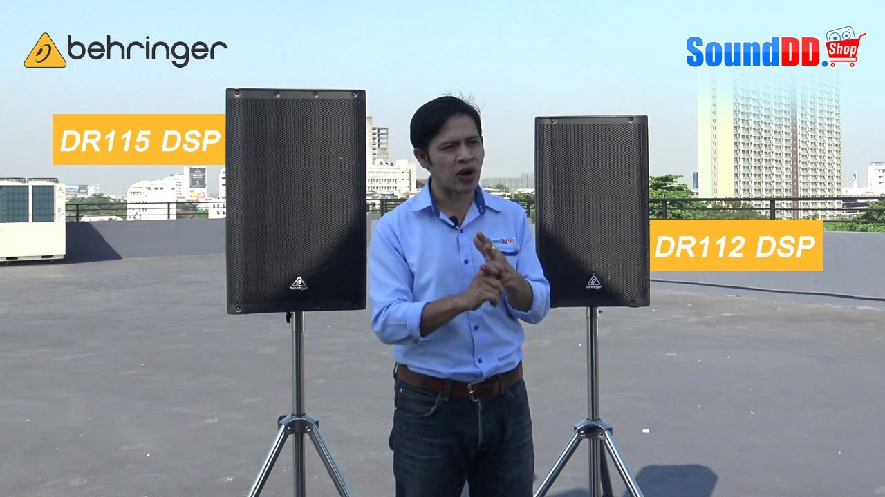 รีวิว BEHRINGER DR ซีรี่ส์ ตู้ลำโพงรุ่นใหม่ล่าสุด มีแอมป์ในตัว พร้อม DSP ประสิทธิภาพสูง 4 โหมด