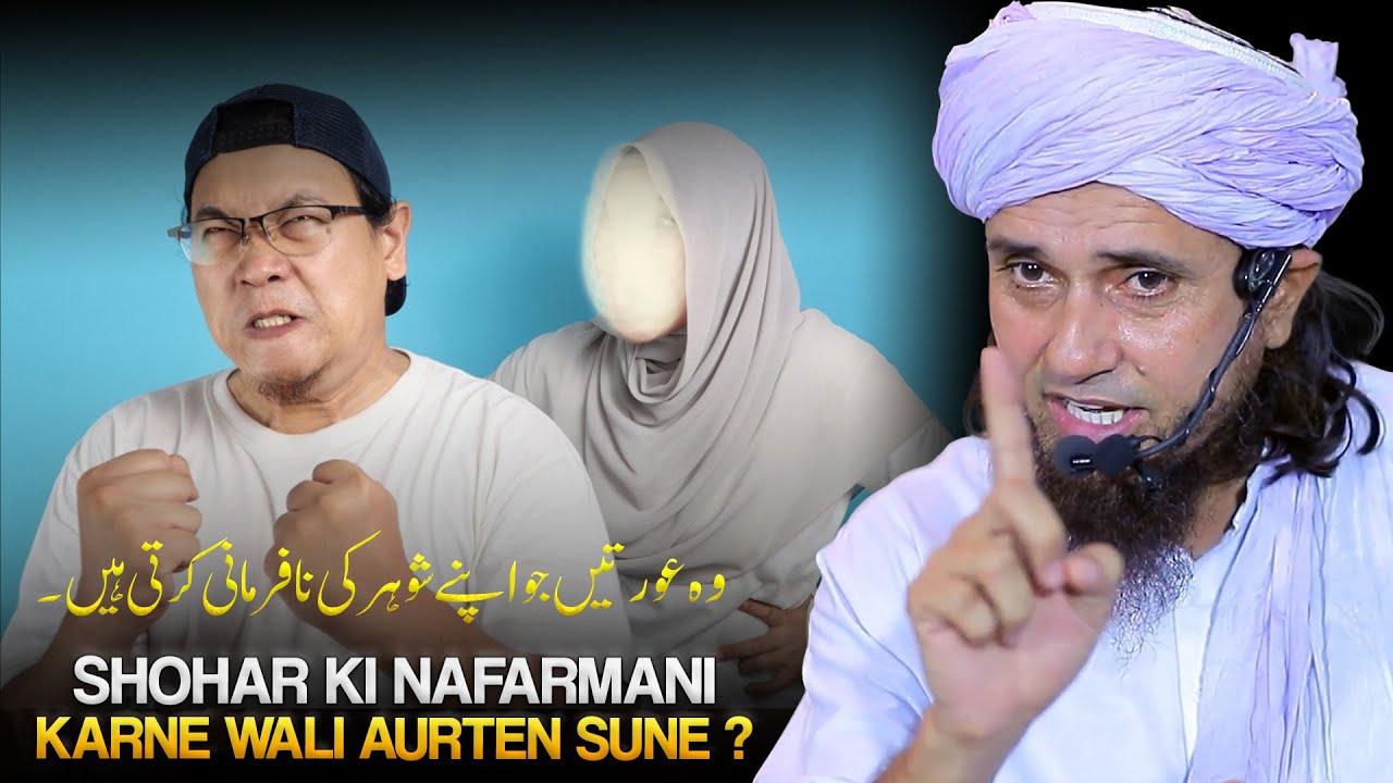 Shohar Ki Nafarmani Karne Wali Aurt Ka Anjam ? | Mufti Tariq Masood