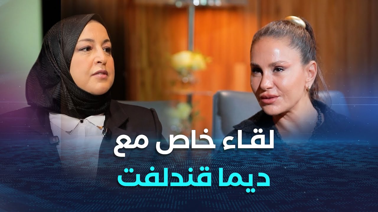 لقاء خاص | الممثلة السورية ديما قندلفت ضيفة الشروق نيوز في لقاء خاص للحديث عن مسارها الفني