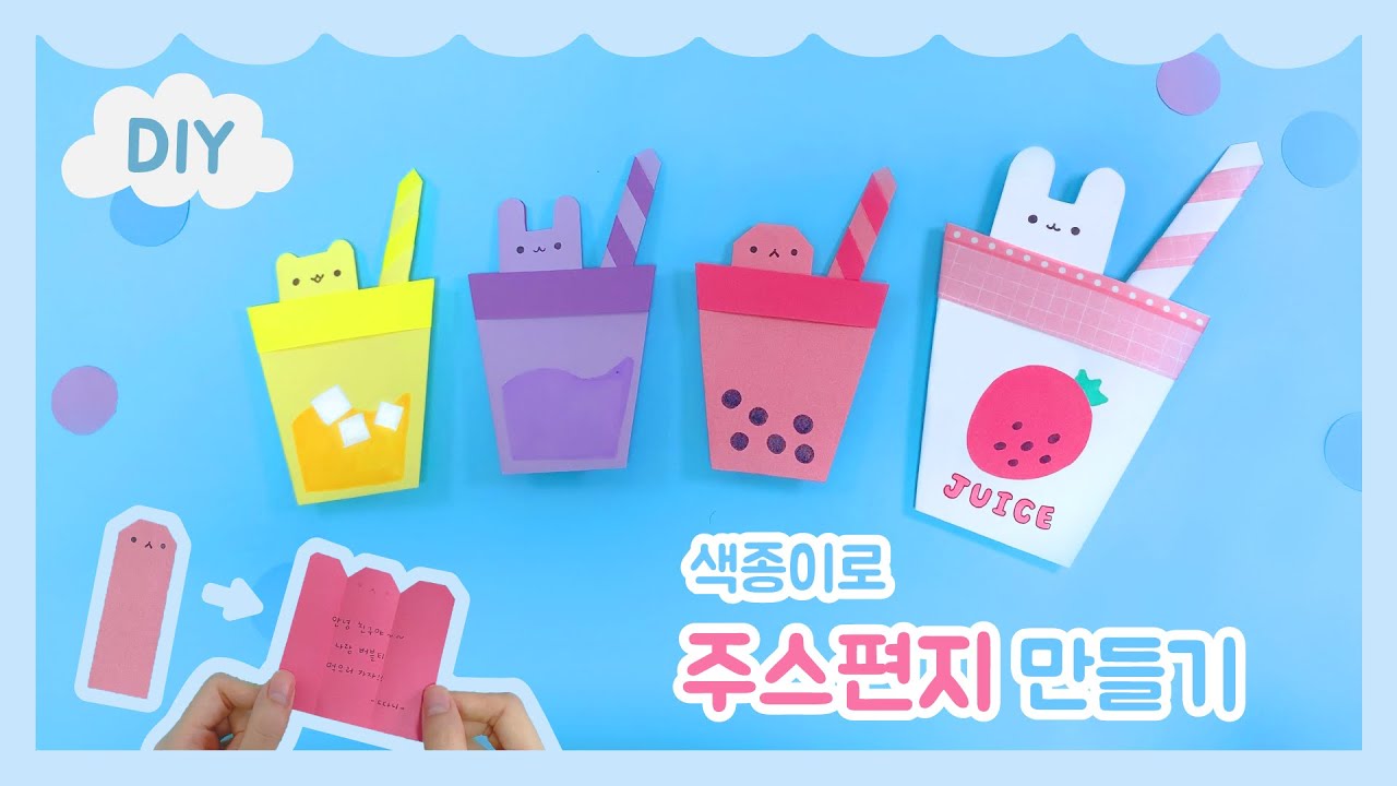 주스 편지 종이접기 | 쉬운 편지지 만들기 | Origami paper - Letter Paper Folding