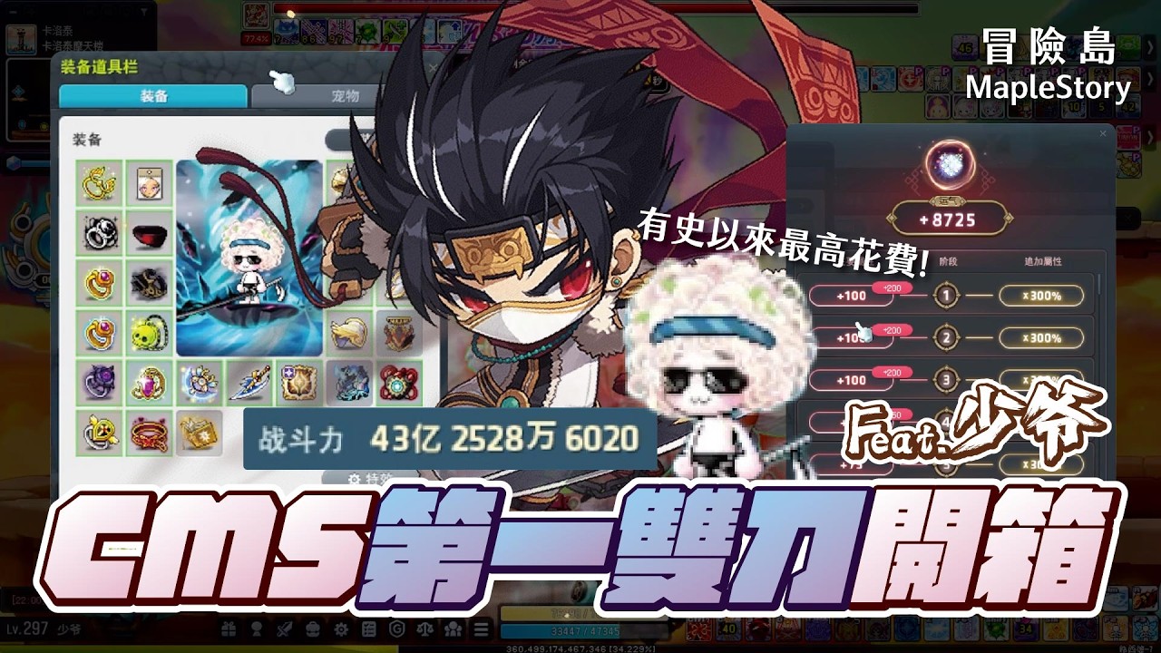 【新楓之谷?】絕對是有史以來最誇張的一集！開箱