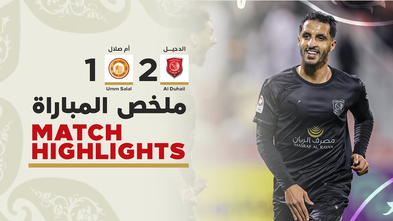 دوري نجوم أريدُ | الأسبوع الرابع عشر | أم صلال 1 - 2 الدحيل