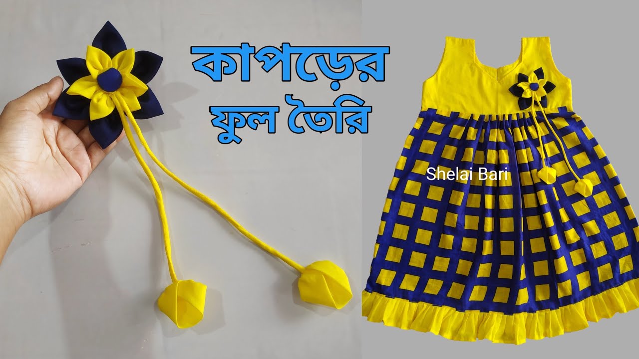 গোলাপকলি টারসেলসহ কাপড়ের ফুল তৈরি Rose Flower Tarsel & Cloth Fabric Making