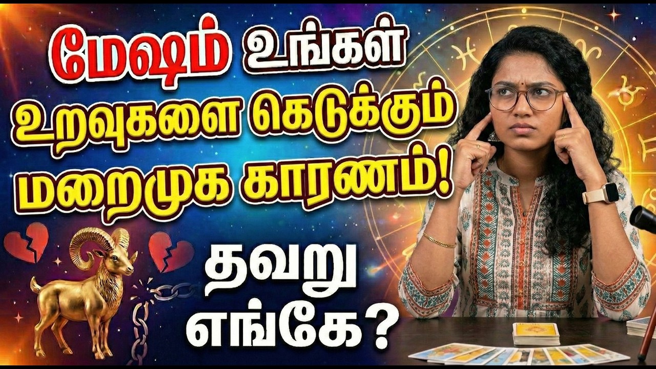 Mesham Rasi Love Problem 2026 | மேஷம் உறவை கெடுக்கும் மறைமுக காரணம் | Astro Vision Tamil