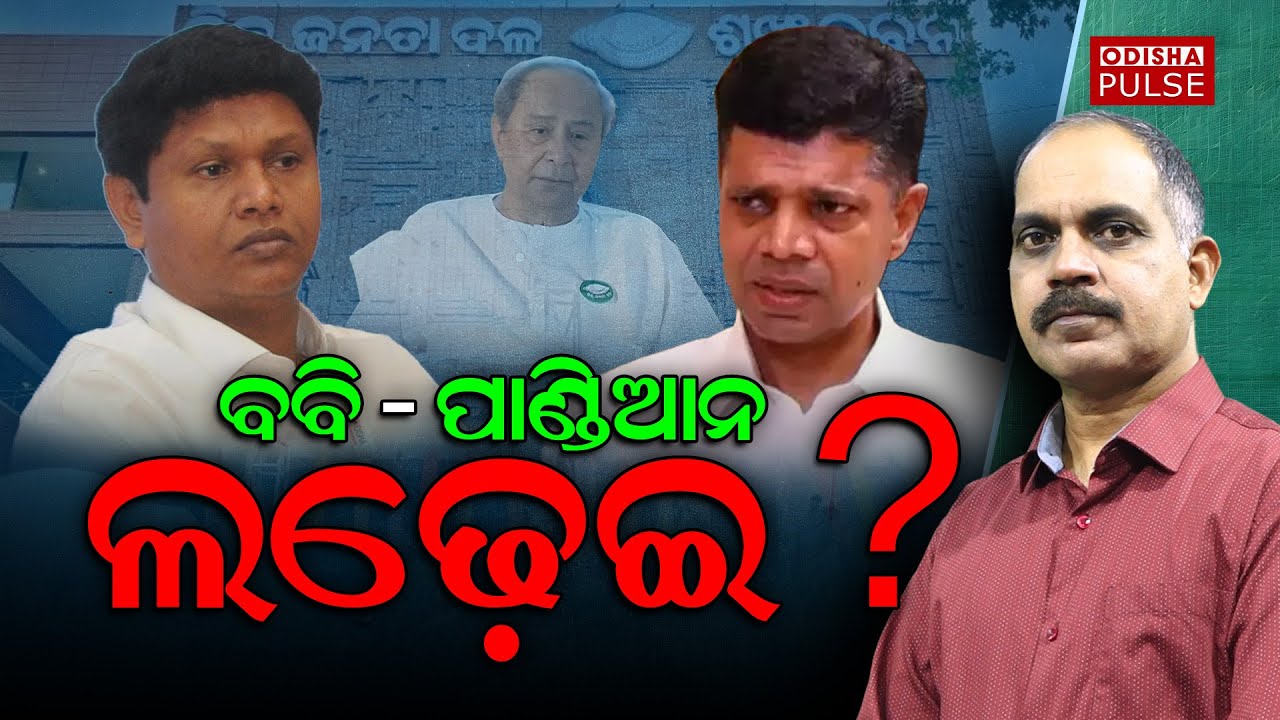 VK Pandian Vs Bobby Das : Fuels Speculation in BJD ! || Editorial Show(EP-607) || ODISHA PULSE