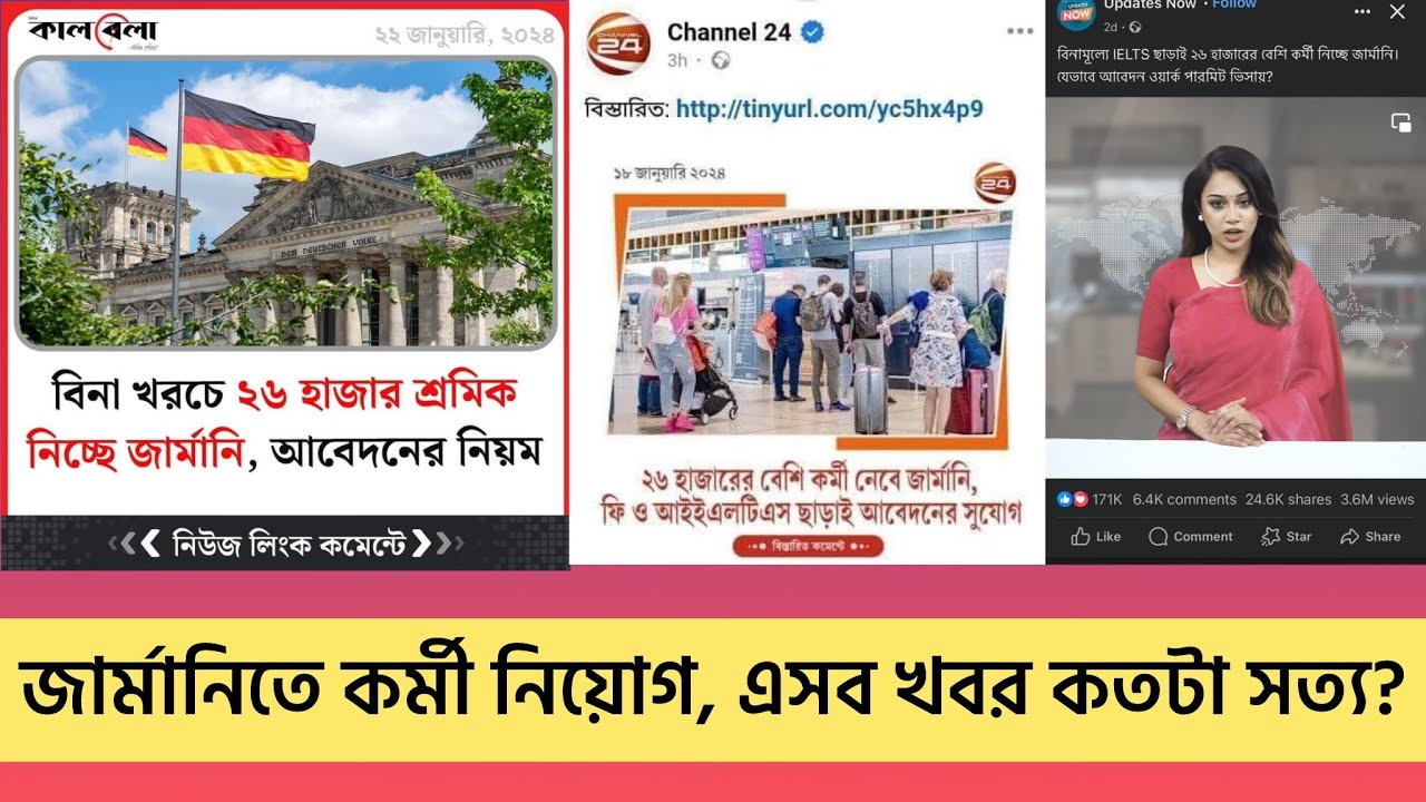 জার্মানিতে কর্মী নিয়োগের এইসব খবর কতটা সত্য? || Fake News About Germany 🇩🇪