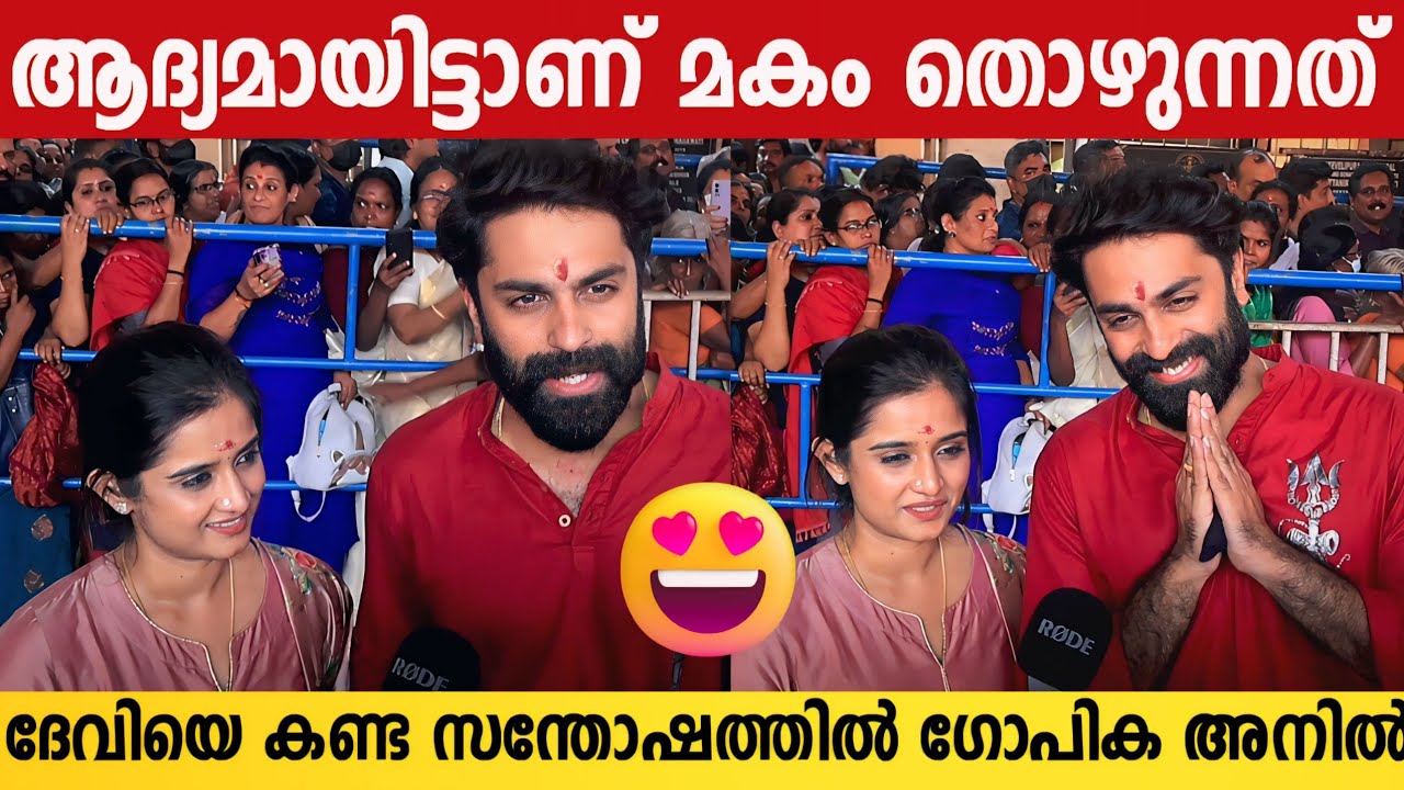 Gopika Anil And Govind Padmasoorya About CHOTTANIKKARA MAKAM THOZHAL | Chottanikkara Temple