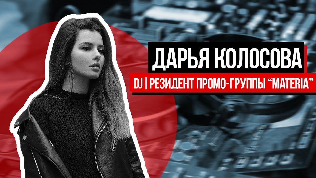 DARIA KOLOSOVA. Разочарование в техно от UMEK'а. Berlin vs Detroit?