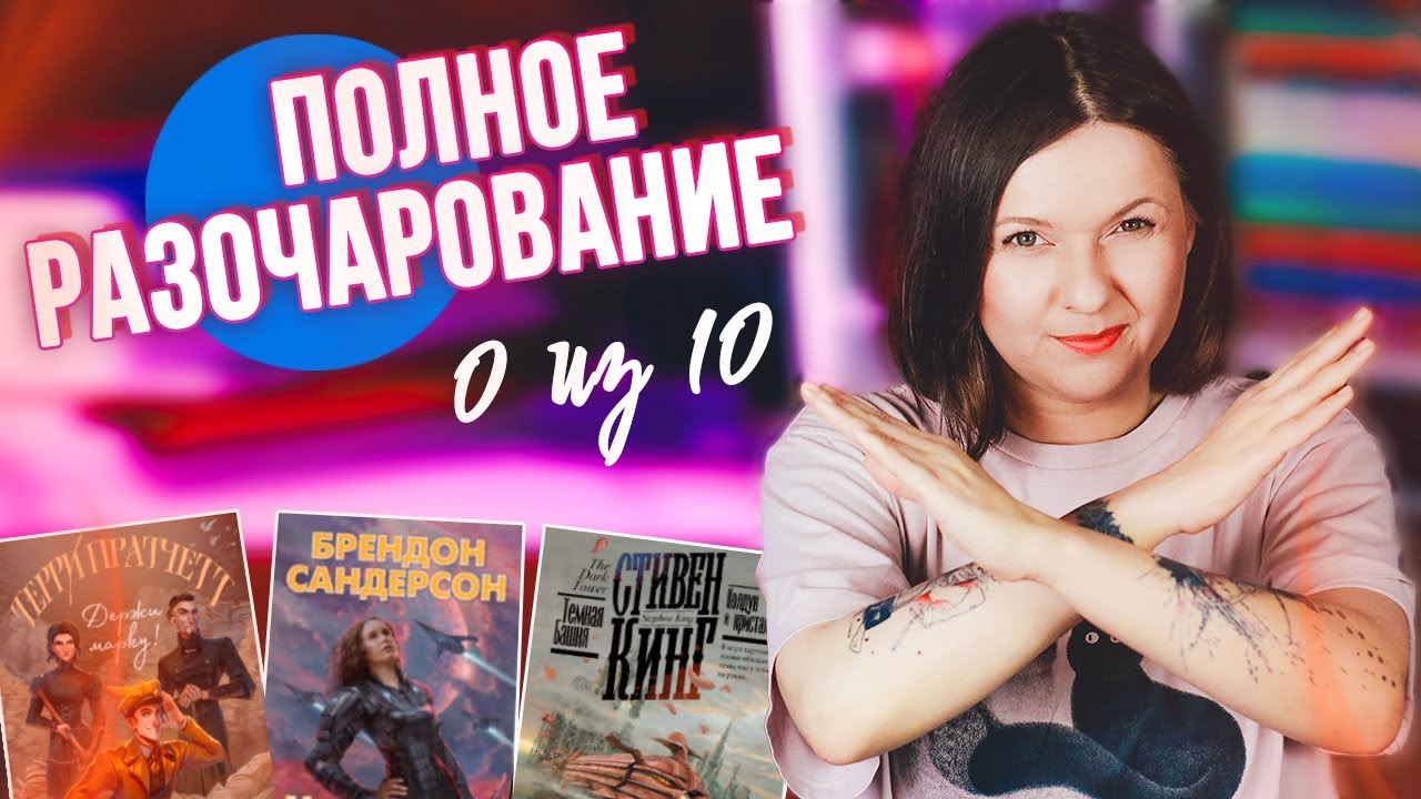 самые НЕлюбимые книги любимых авторов 💔