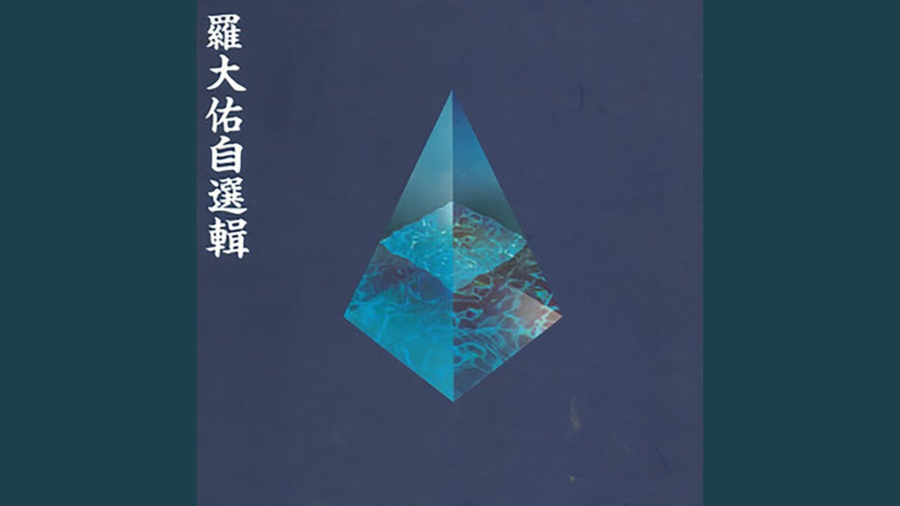 追夢人