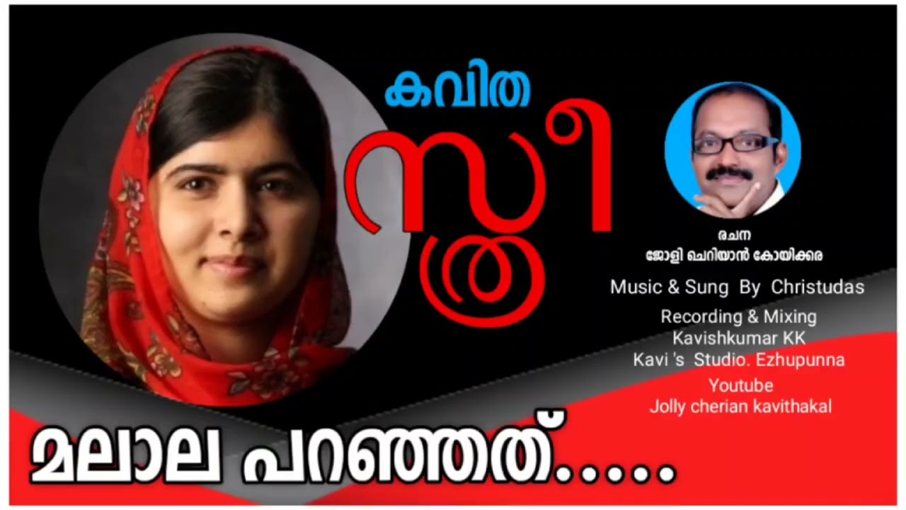 സ്ത്രീ : Malayalam Kavithakal @ മലയാളം കവിത  https://youtu.be/cIUgOMSLff8?si=R66IEMPCuCEH9-3L