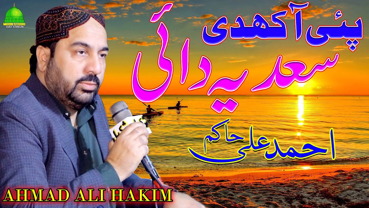 Pai Akhdi Sadia Dai❤️Ahmad Ali Hakim❤️Latest Naat❤️Moon Studio Islamic