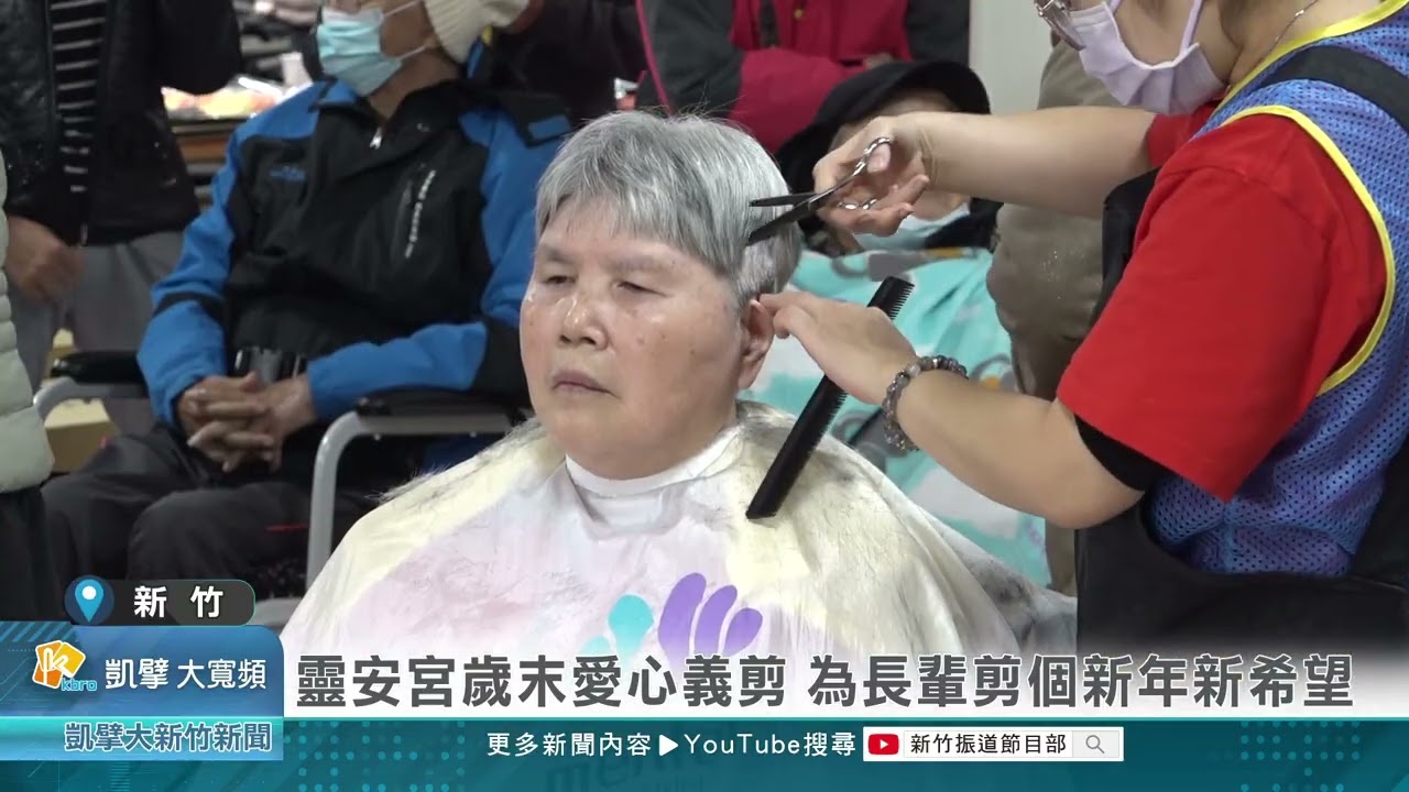 靈安宮歲末愛心義剪 為長輩剪個新年新希望
