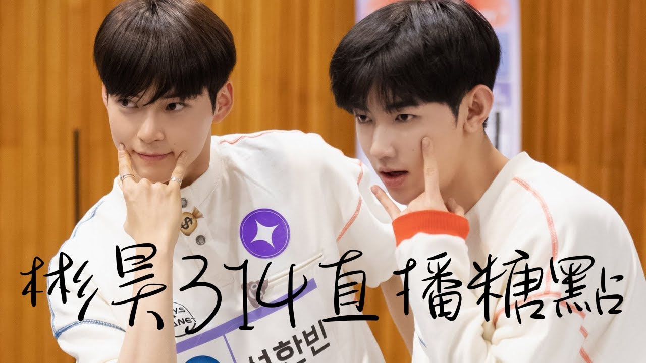 【HAOBIN/BINHAO】【彬昊/昊彬/出言成章】230314直播TOMBOY練習室糖點