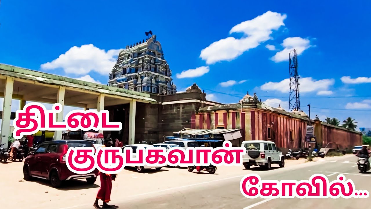 திட்டை குருபகவான் கோவில் | பரிகார ஸ்தலம் | Thittai guru temple thanjavur