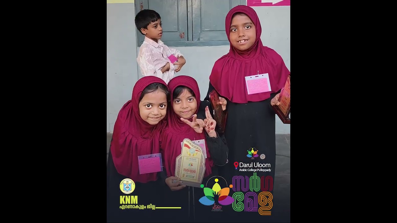 സർഗ്ഗ മേള | KNM എറണാകുളം ജില്ലാ }