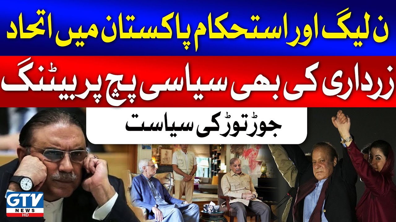 PMLN and IPP Alliance | Nawaz Sharif and Jahangir Tareen | Punjab Seat Adjustment