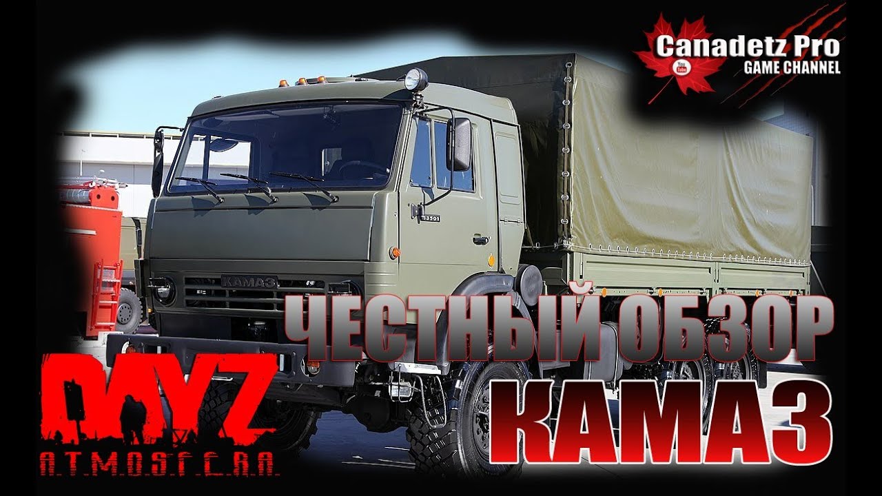 КАМАЗ