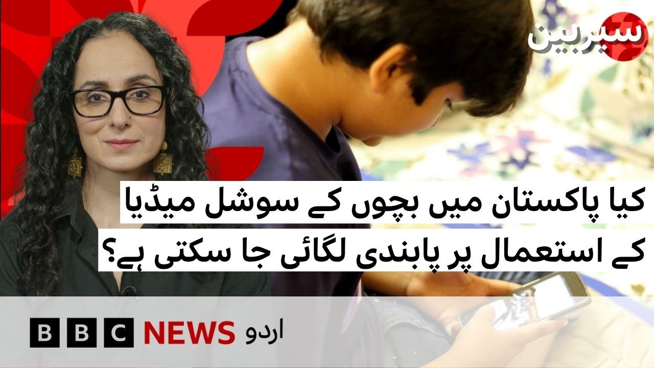 Could Pakistan ban social media for under-16s? - BBC URDU