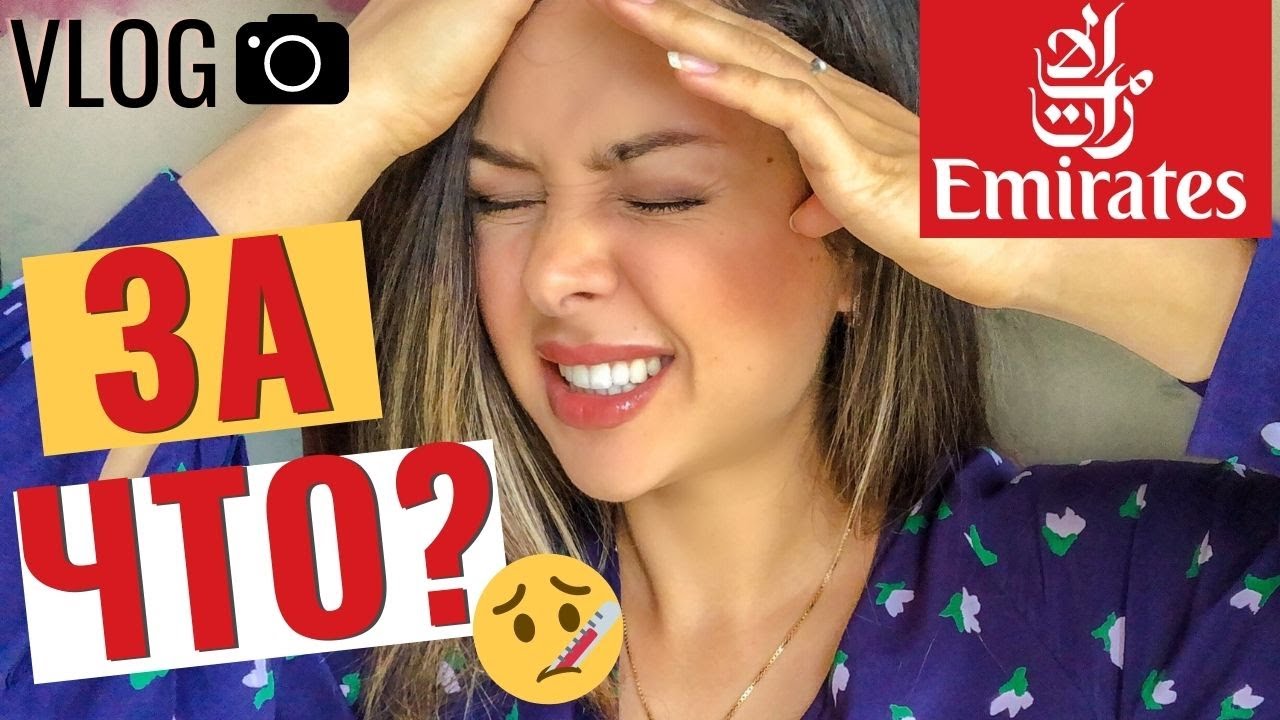 Vlog погдотовка к полету Ч1.Что обязаны брать стюардессы Эмирейтс?Режим и стресс.Лечу больная?