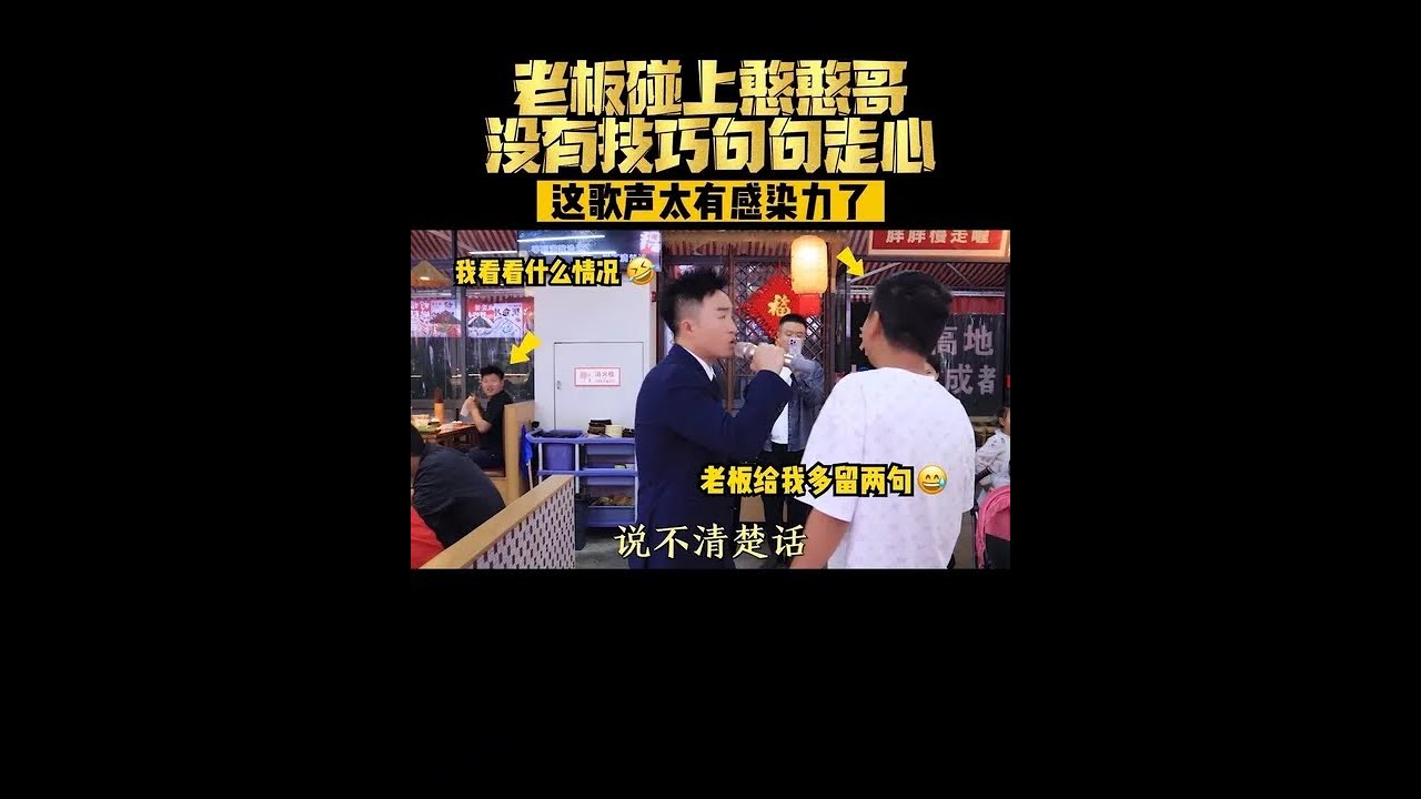 前奏一起，大哥扔下酒瓶过来就要拿麦，喊着我会我会，给老板整不会了，恭喜过关……