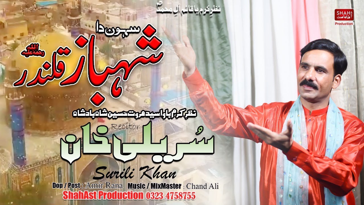Sehwan Da Shahbaz Qalandar | Mela Shahbaz Qaladar 2024 | Surili khan