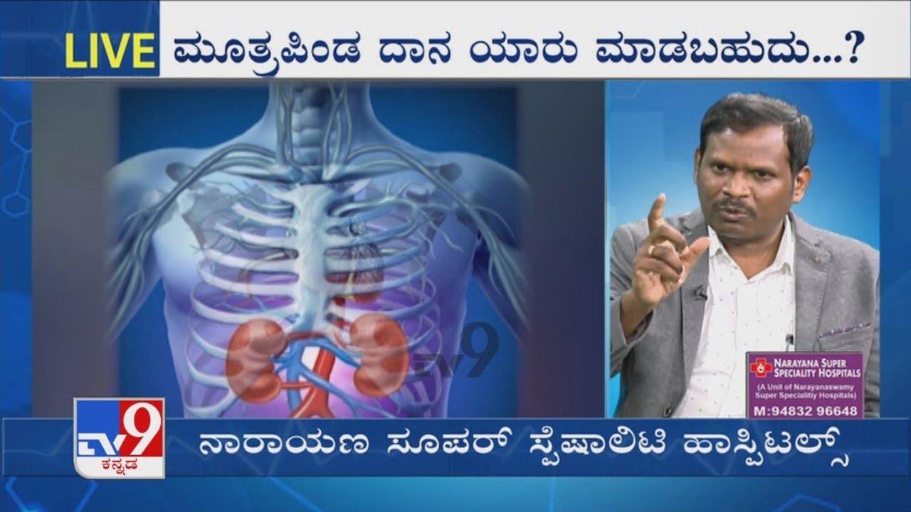 Nimma Doctor | Kidney Transplantation | Narayana Super Speciality Hospital (15-10-2021)