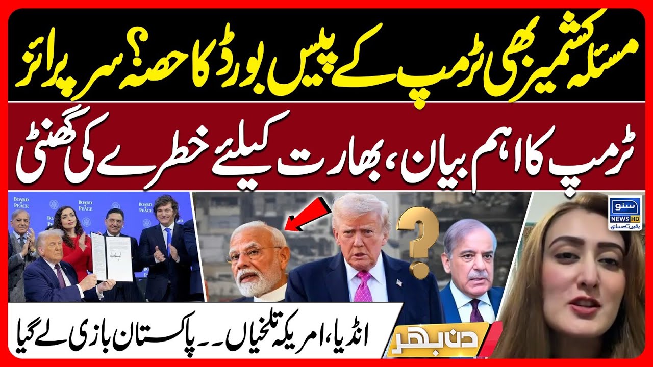 Kashmir Issue Is also Part of Trump's Peace Board? | Pakistan vs India | Din Bhar | EP 634