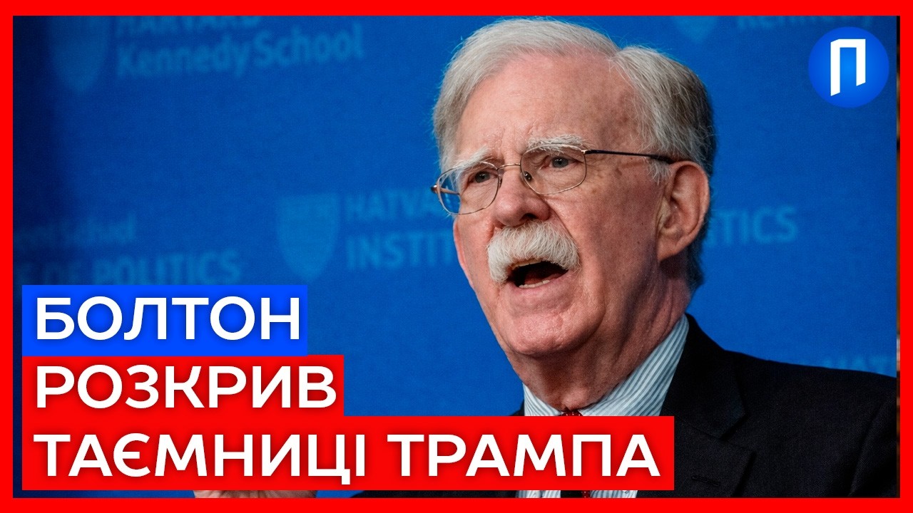 Нафта злетить, протока під загрозою! Болтон дав невтішний прогноз про Трампа та Іран