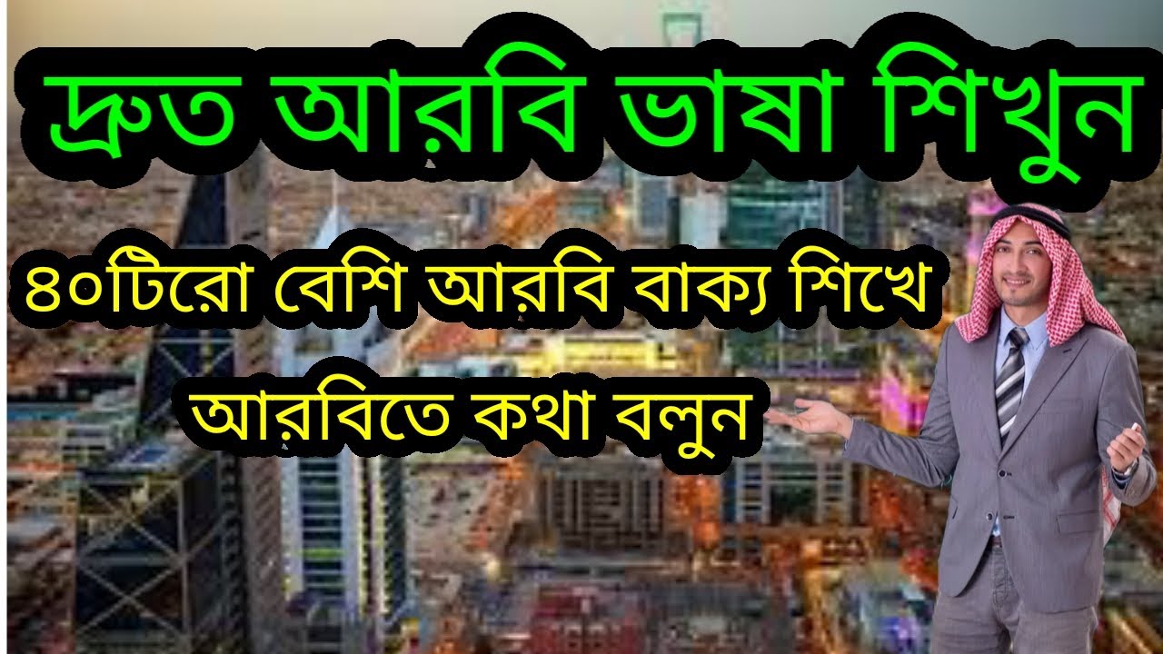 Do you want to learn Arabic language? Learn Arabic sentences, speak Arabic|learn arabic language