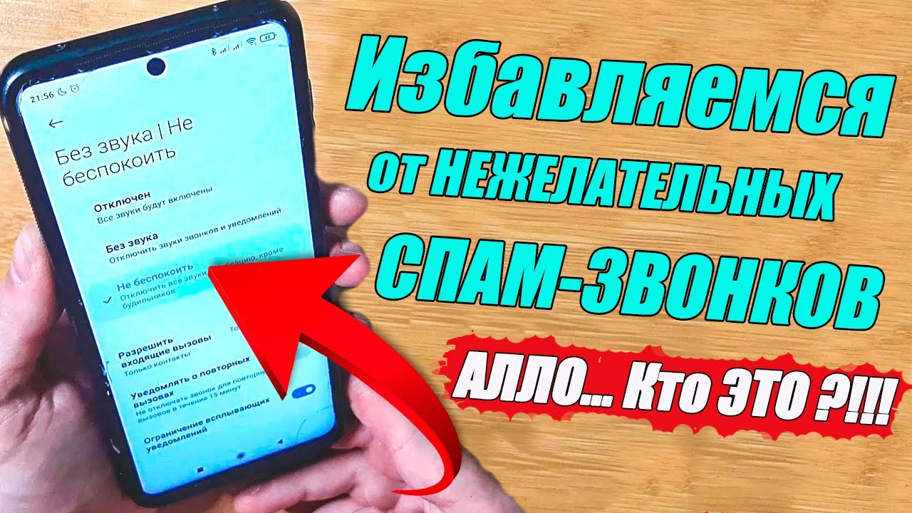 Как заблокировать спам звонки на Андроид Телефоне БЕЗ ПРОГРАММ ⚙