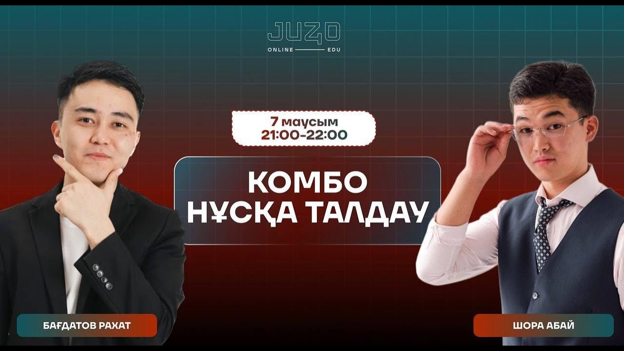 МС+ТАРИХ | НҰСҚА ТАЛДАУ | РАХАТ ЖӘНЕ АБАЙ АҒАЙ | НУ ТИПА МАРАФОН #3