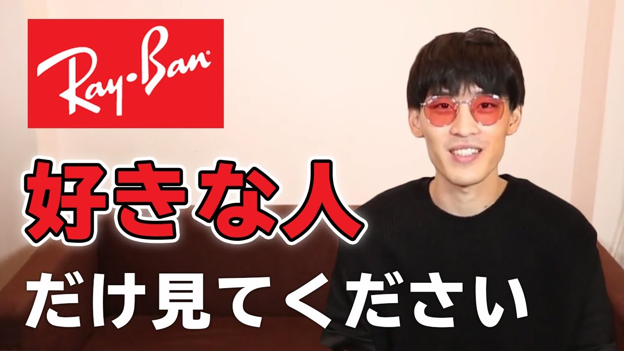 【Ray Ban】意外と知られてない！隠れ人気レイバンサングラス５選