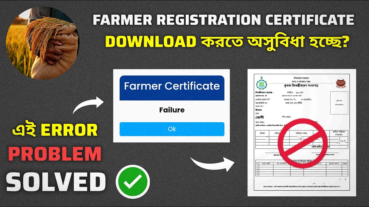 ধান বিক্রির জন্য e paddy Farmer Registration Certificate Download Failure problem? Formবন্ধু