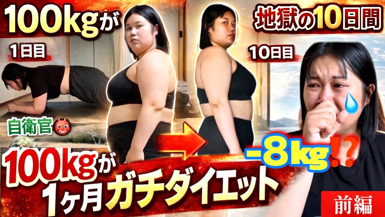 【ダイエット島】絶対に痩せれなかった100kg超えデブ女が、本気で1ヶ月ダイエットした結果過酷すぎて大号泣…【前編】