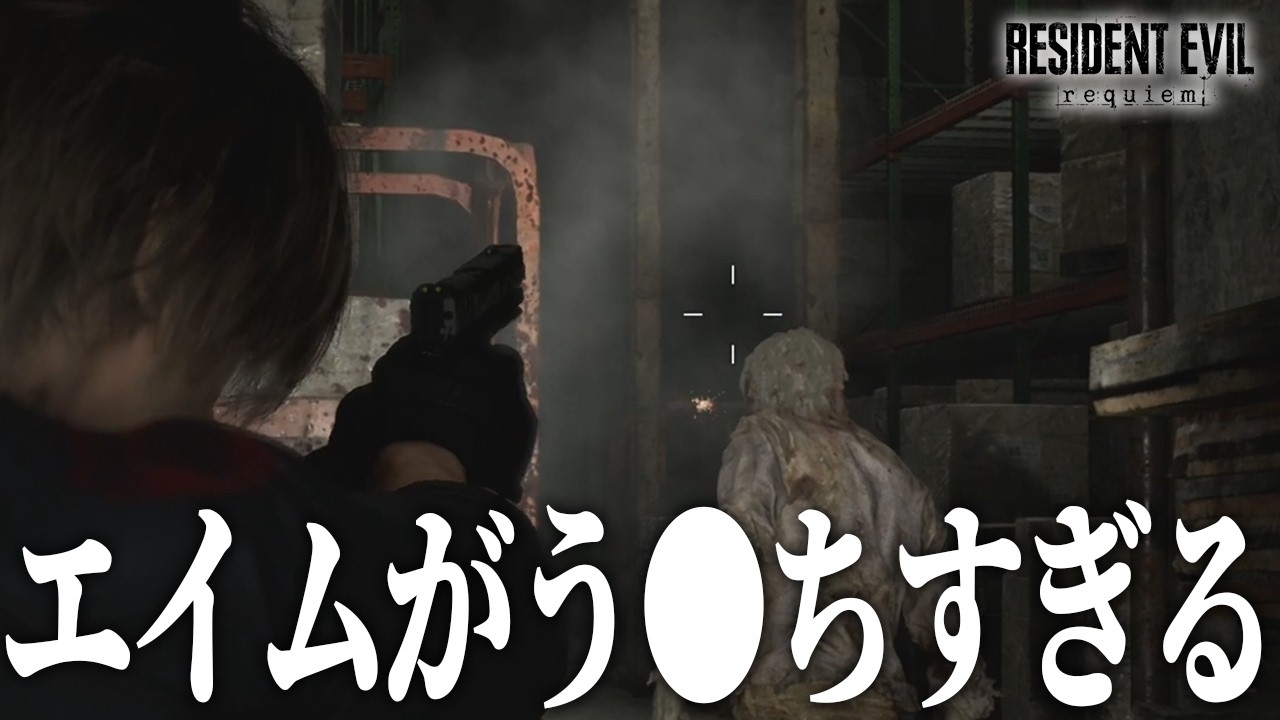 【バイオハザード レクイエム】●亡フラグには気を付けろ！！！【BIOHAZARD requiem】